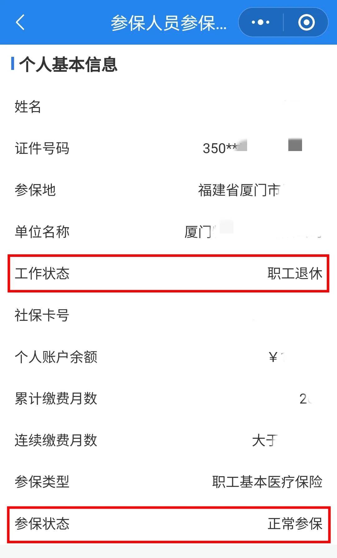 济宁24小时在线套医保卡微信(24小时在线套医保卡微信可以吗)