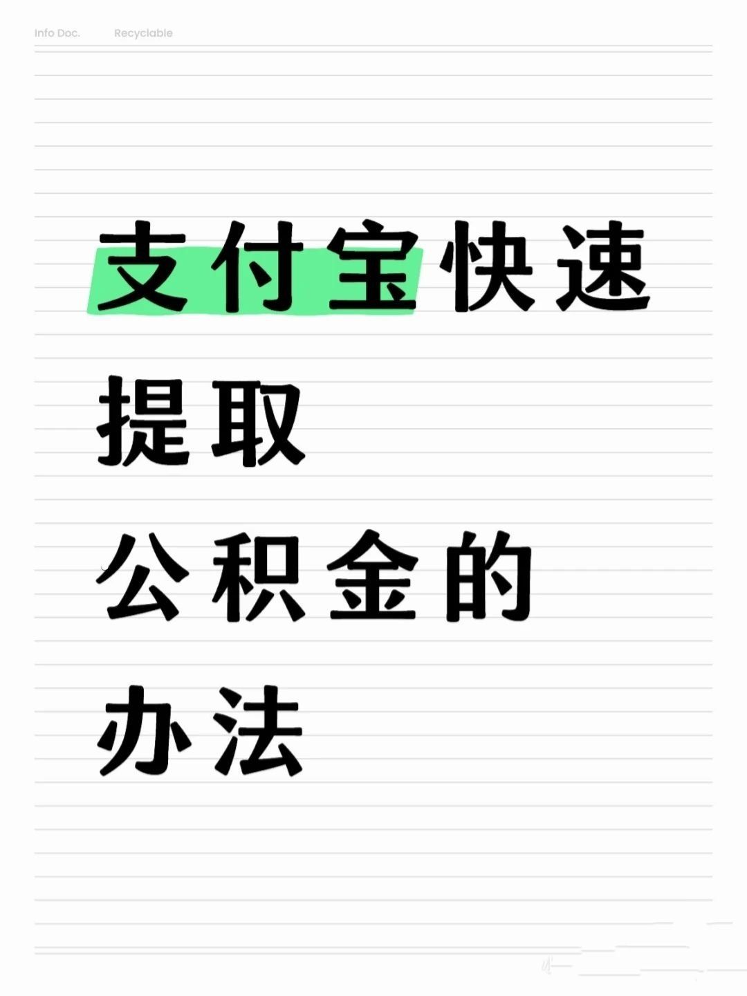 济宁医保卡提取现金方法(怎样把医保卡的钱提取到微信)