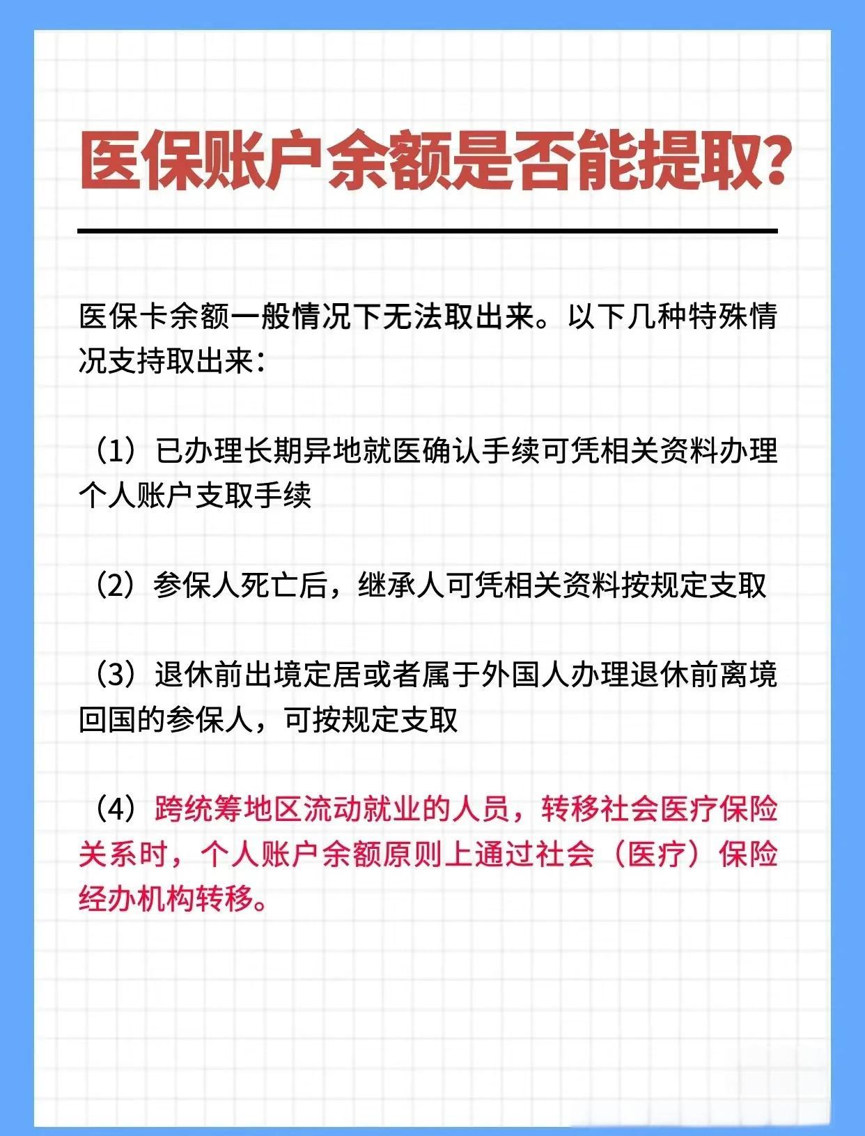 济宁全国医保提取中介(全国医保提取中介官网入口)