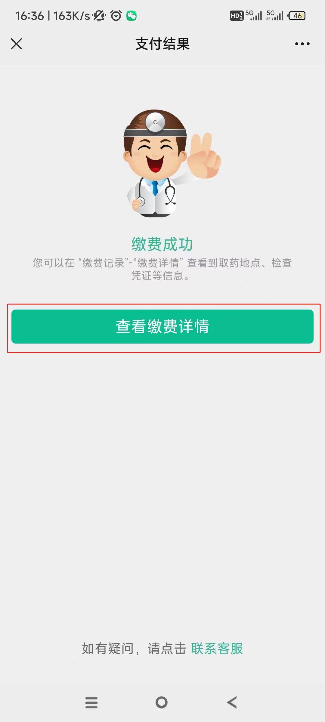 济宁24小时在线套医保微信(急用钱24小时医保提取)