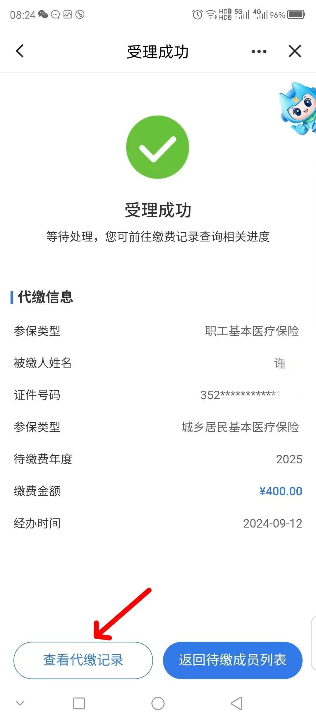 济宁医保换现金秒到账微信(医保卡余额换现金)