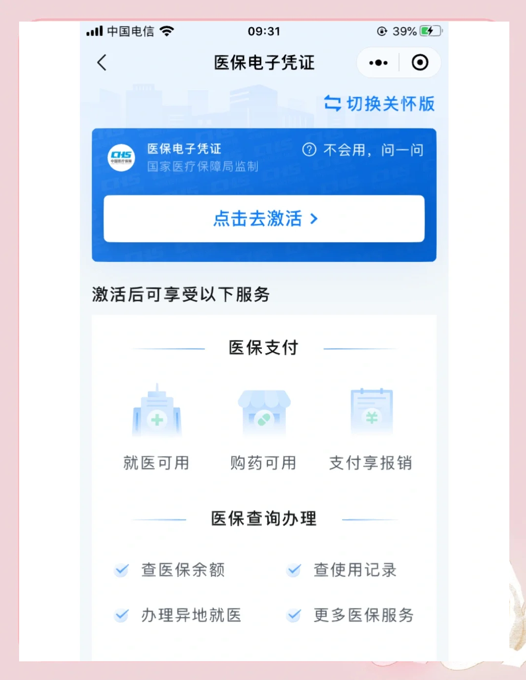 济宁医保提取微信(200元小额医保提取微信)