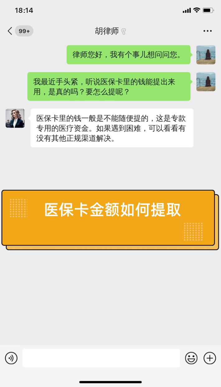 医保提取中介(医保提取中介合法吗)