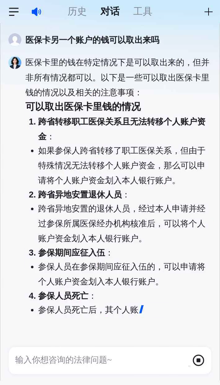 医保卡余额回收联系方式(医保卡余额回收联系方式怎么填)