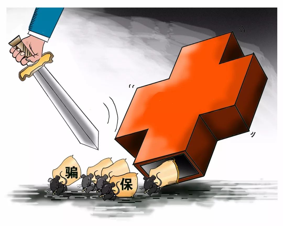 济宁医保套现被骗(医保套现被骗了怎么办)