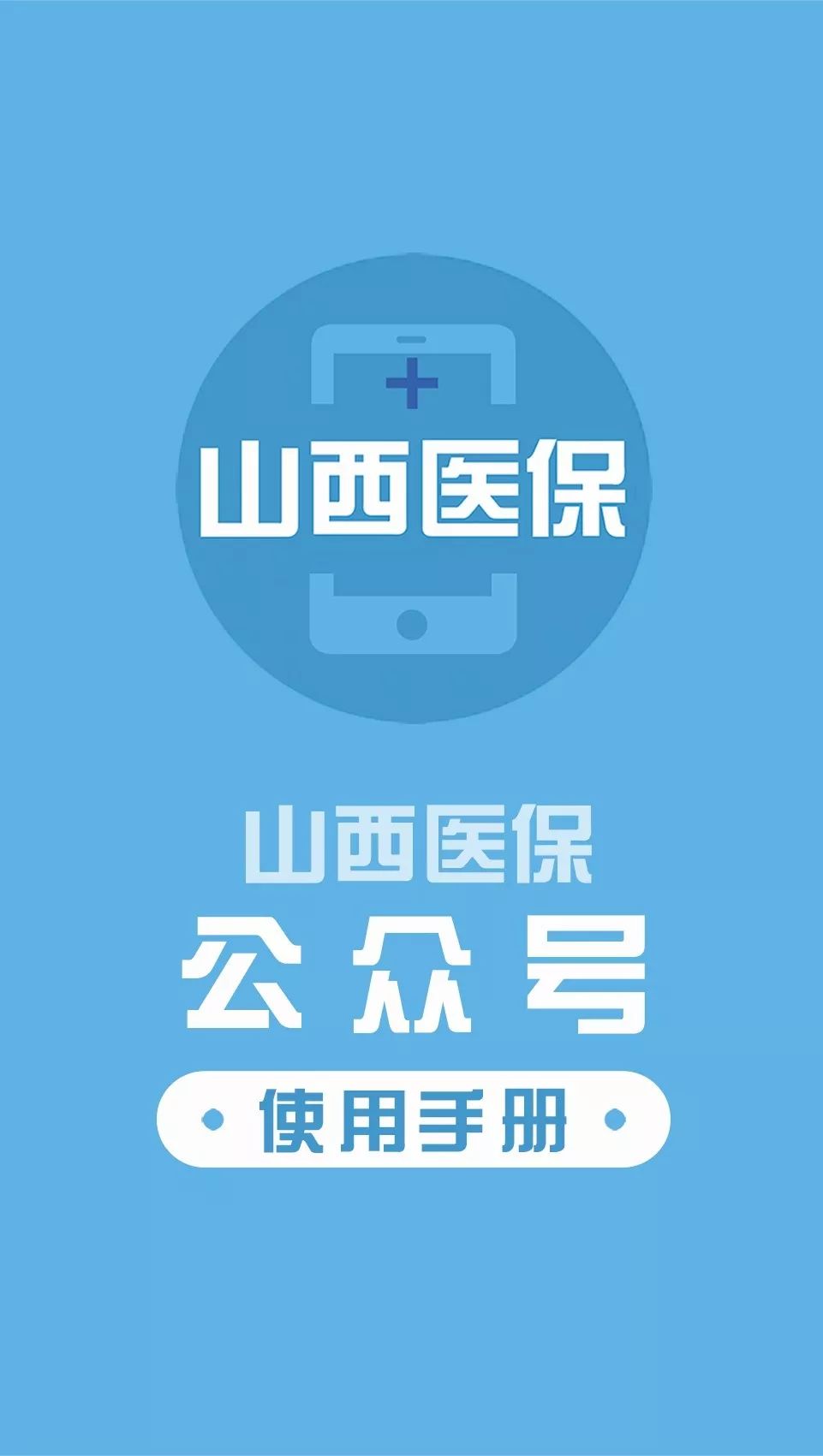 济宁医保套现微信号(医保套现微信号安全吗)