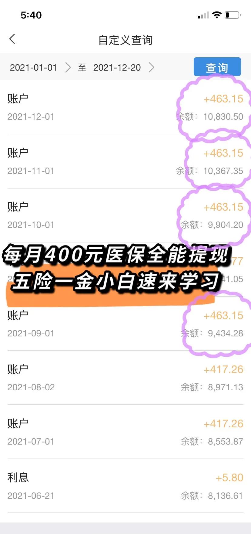 济宁医保个人账户提取(医保个人账户提取多久到账)