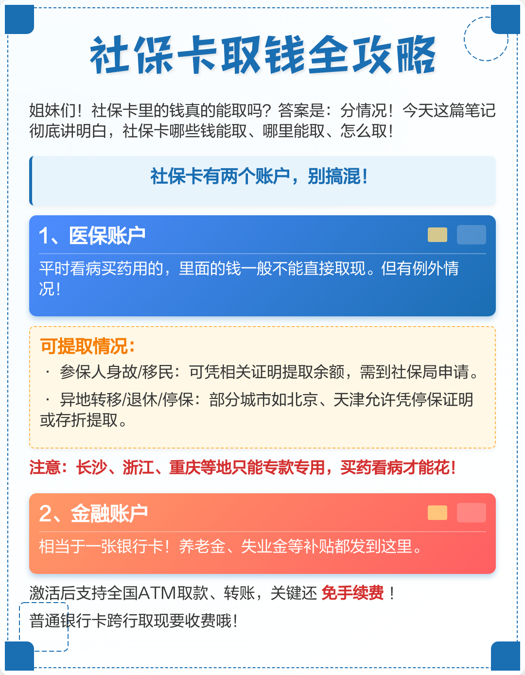 济宁医保取现(武汉医保取现)