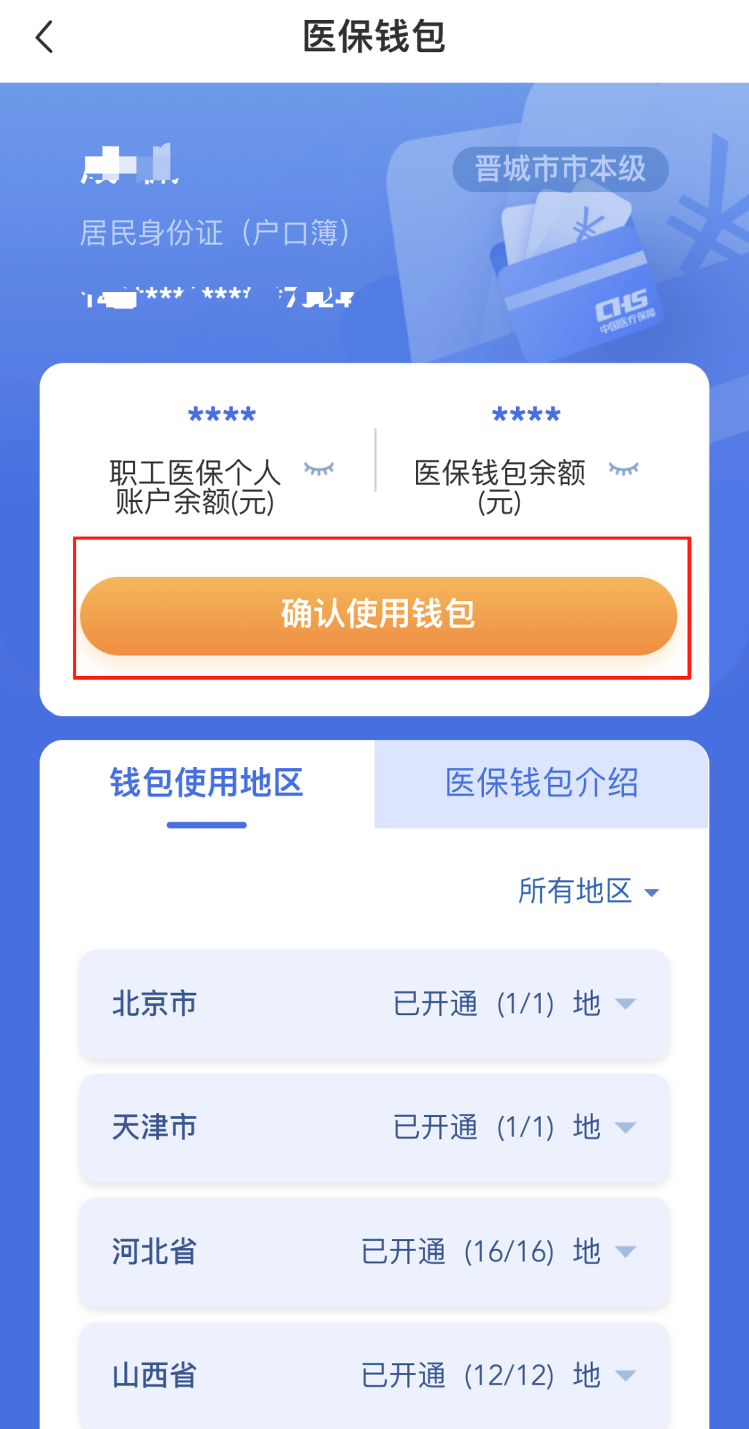 济宁医保卡的钱手机提取方法(手机怎么提取医保)