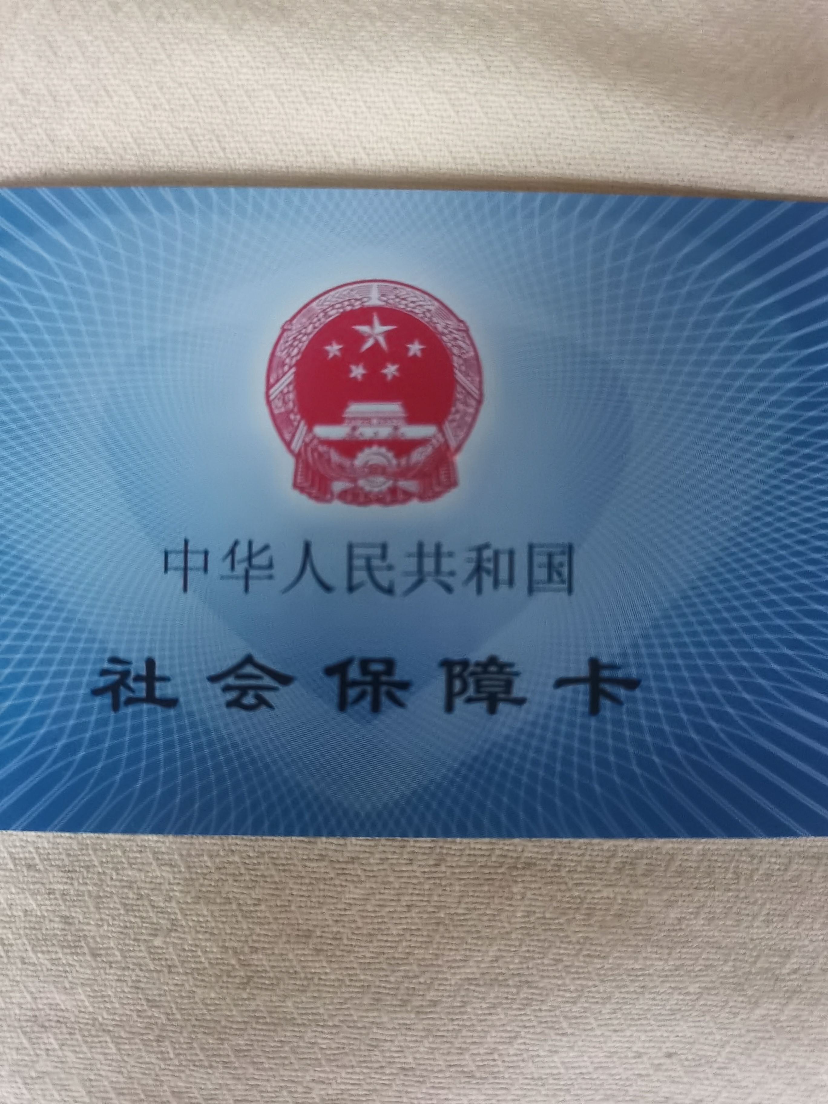 济宁上海急用钱套医保卡(24小时套医保卡)