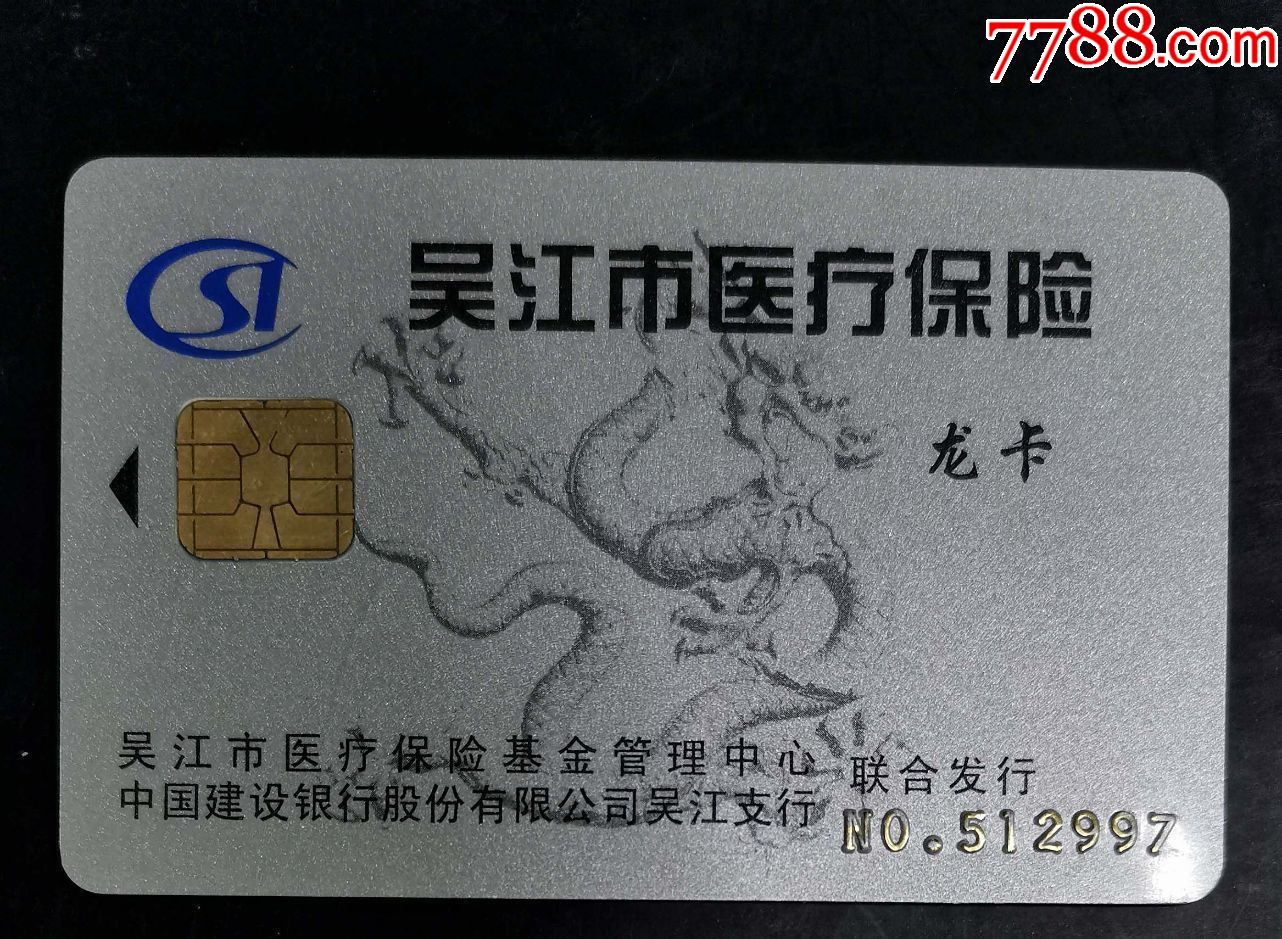 济宁套医保卡回收商家(高价回收医保卡)