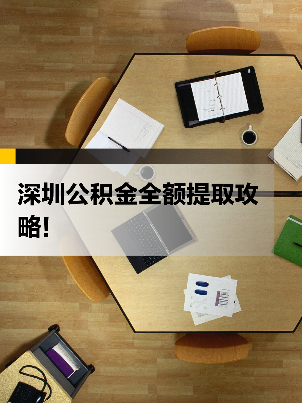 济宁急用钱医保提取中介(提取医保卡中介)