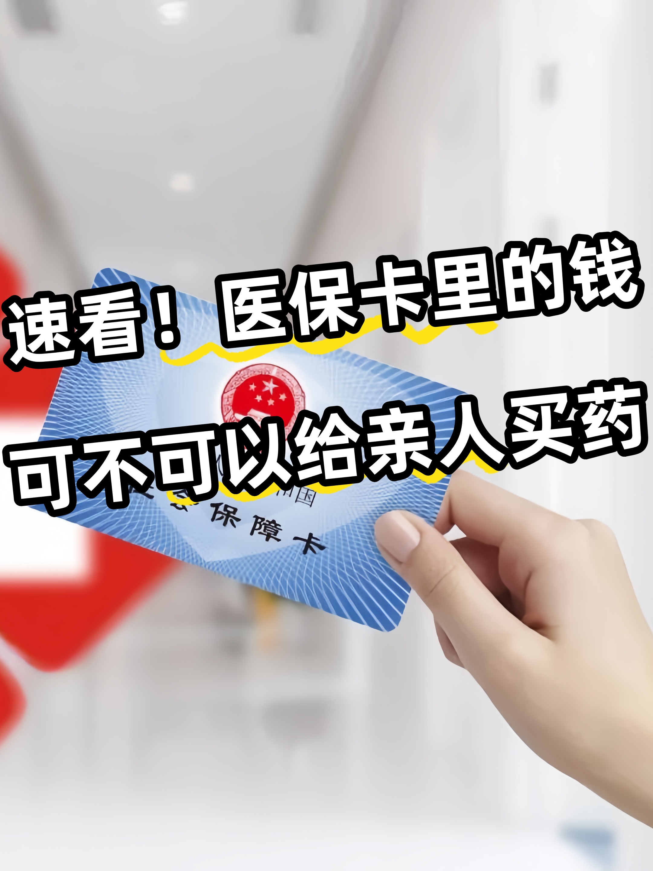济宁急用钱医保卡套取联系方式(医保提取中介代办)