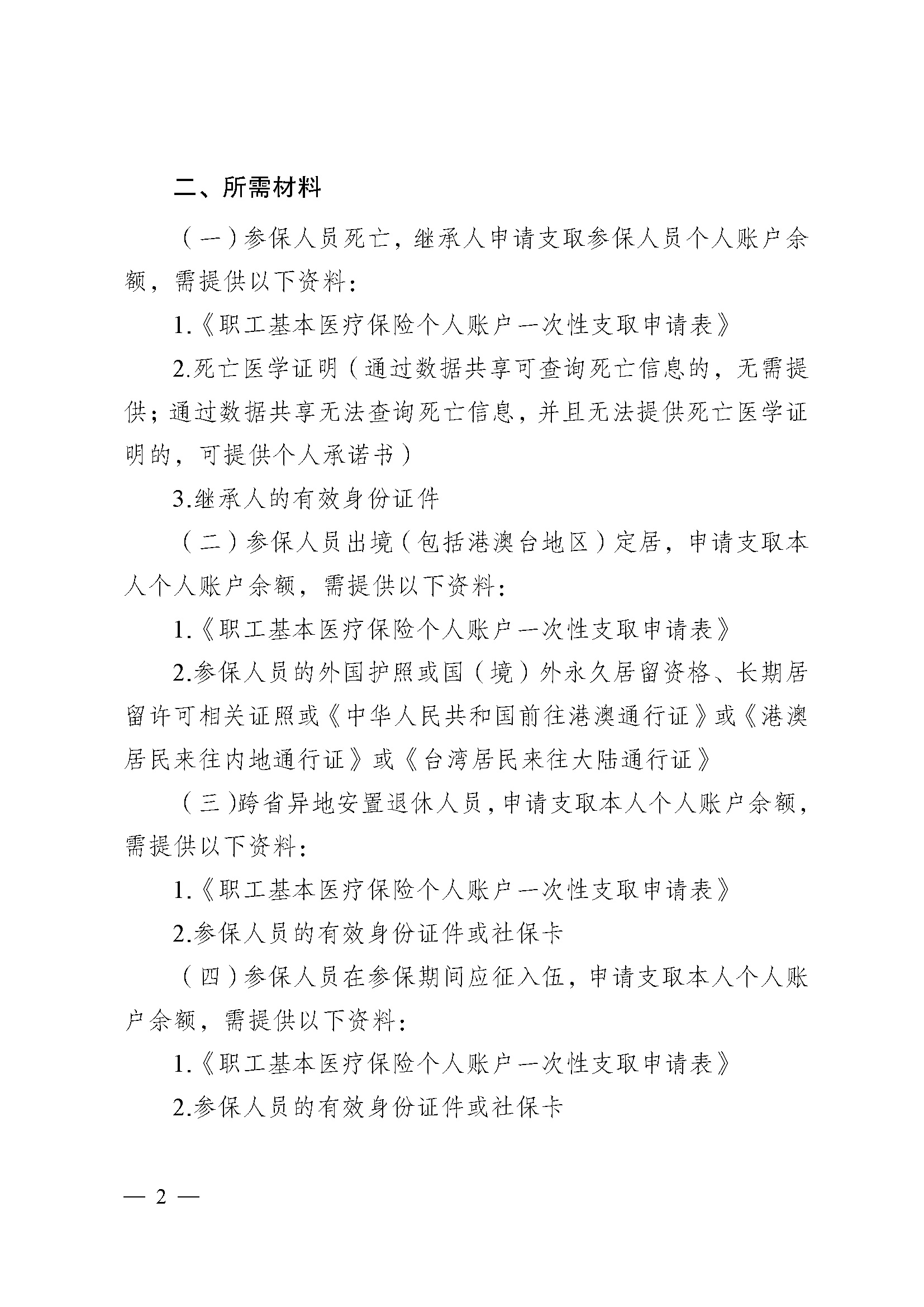 济宁医保提取代办(医保提取代办流程)