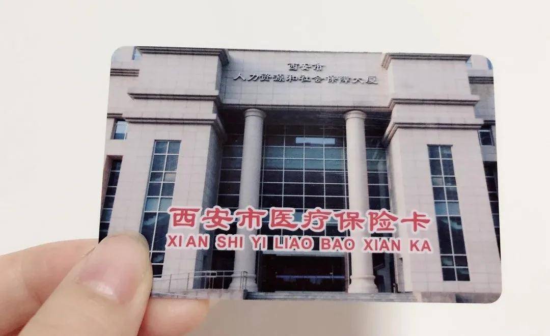 济宁西安24小时套医保卡(西安24小时套医保卡提取流程详解)