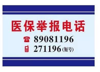 济宁医保客服电话(医保客服电话人工服务电话)