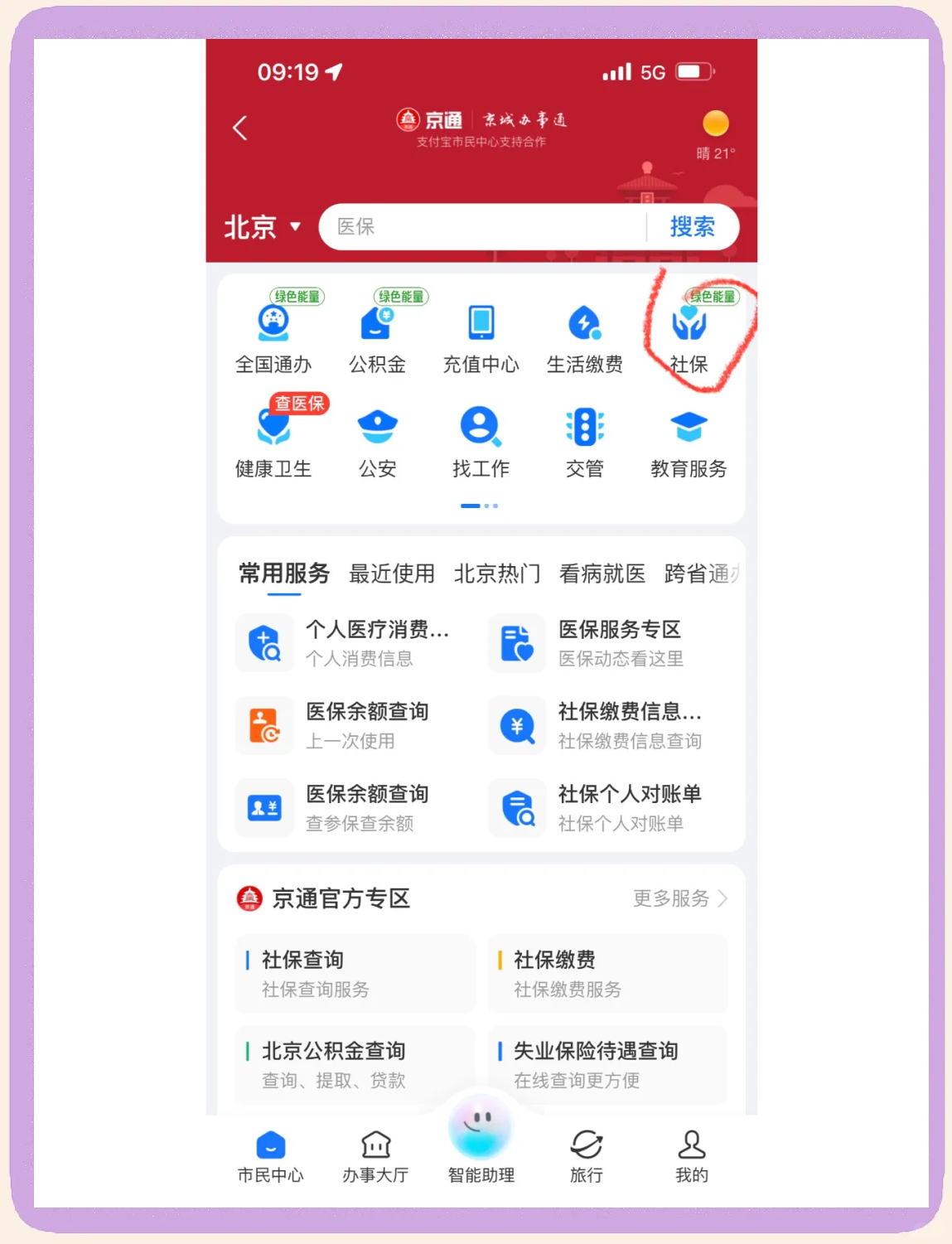 济宁医保卡余额查询(北京医保卡余额查询方法)