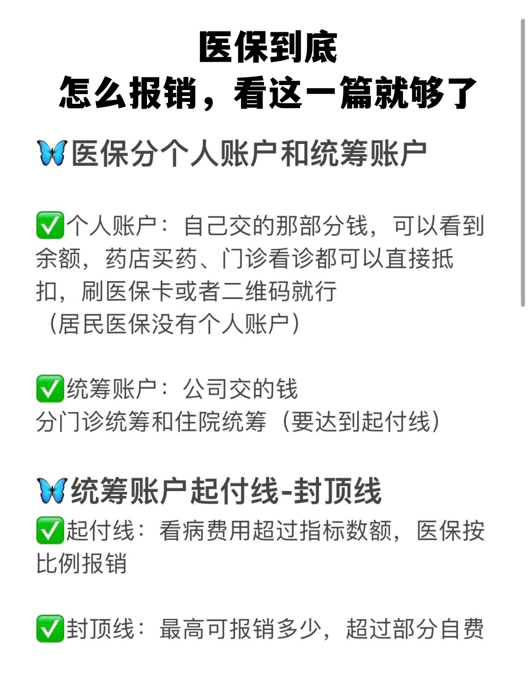 济宁学生医保卡怎么报销(学生医保卡报销起付线)