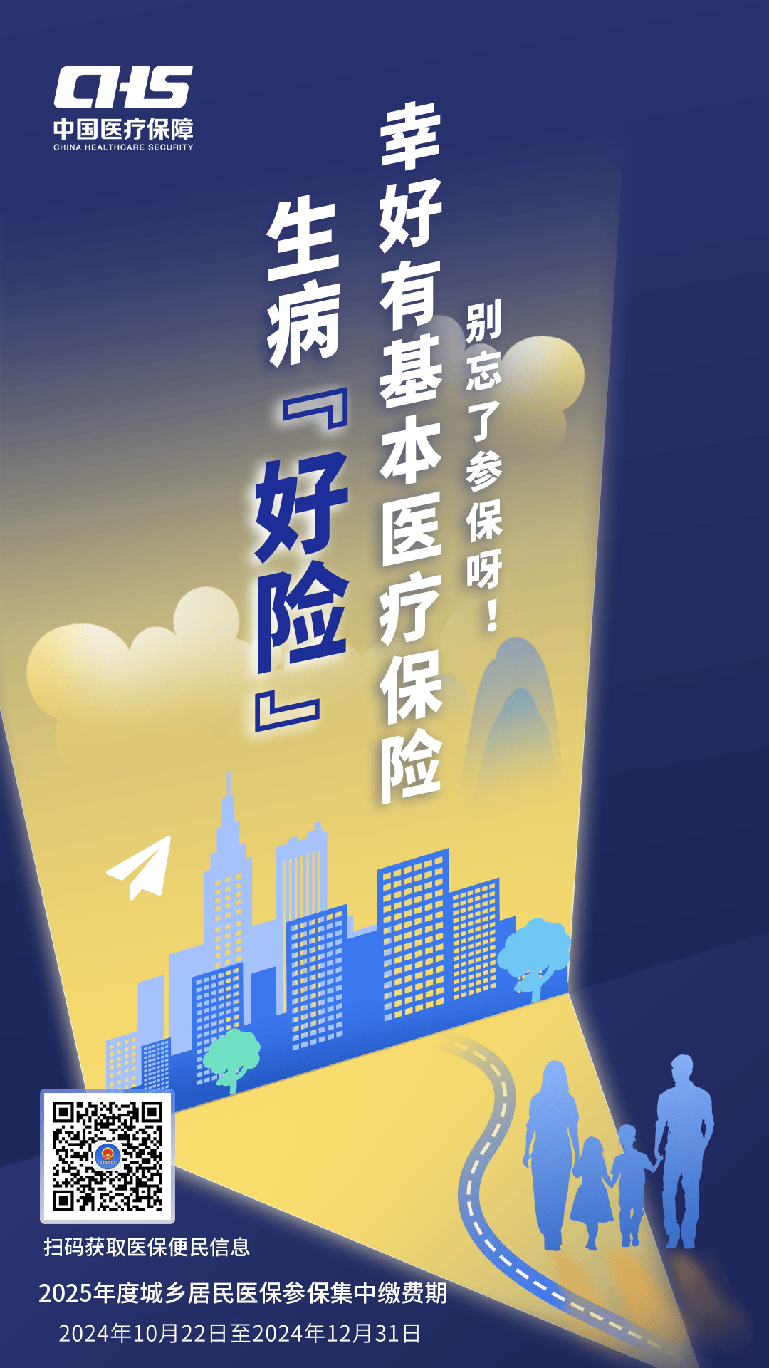 济宁徐州医保缴费(徐州医保缴费怎么网上缴费)