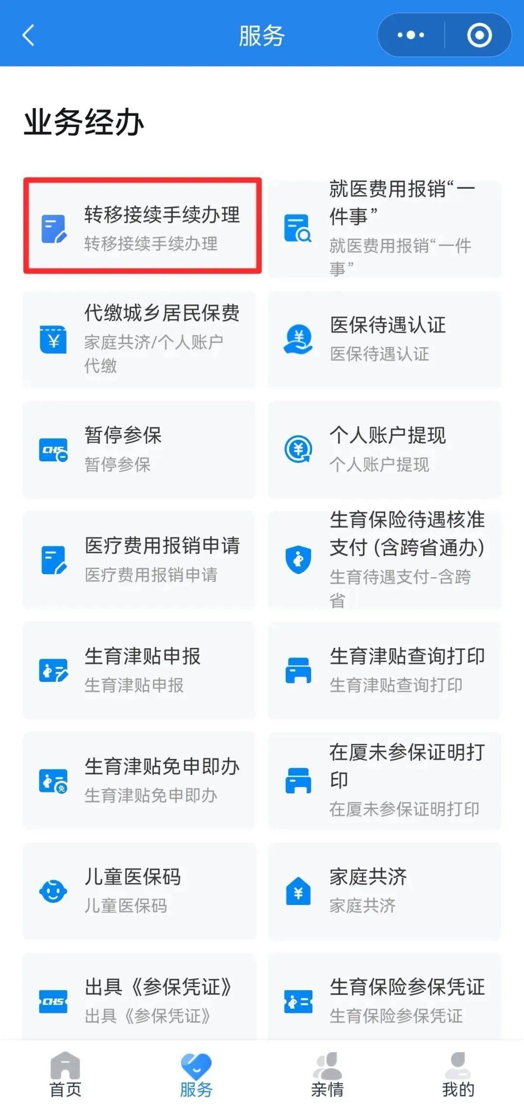 济宁异地医保转移(退休人员随子女异地医保转移)