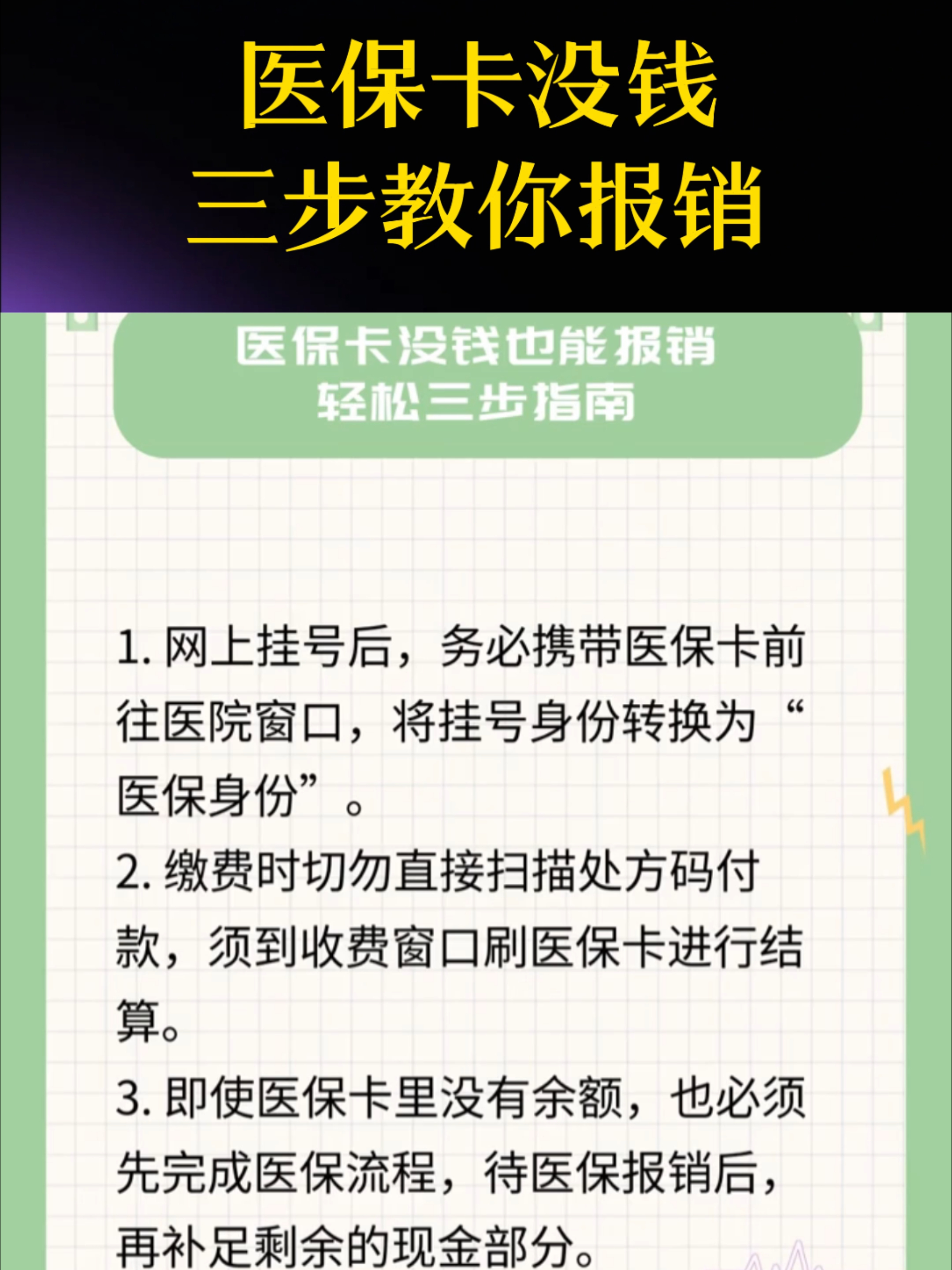 济宁医保卡里没钱了还可以报销吗(医保卡里没钱了还可以报销吗,怎么报销)