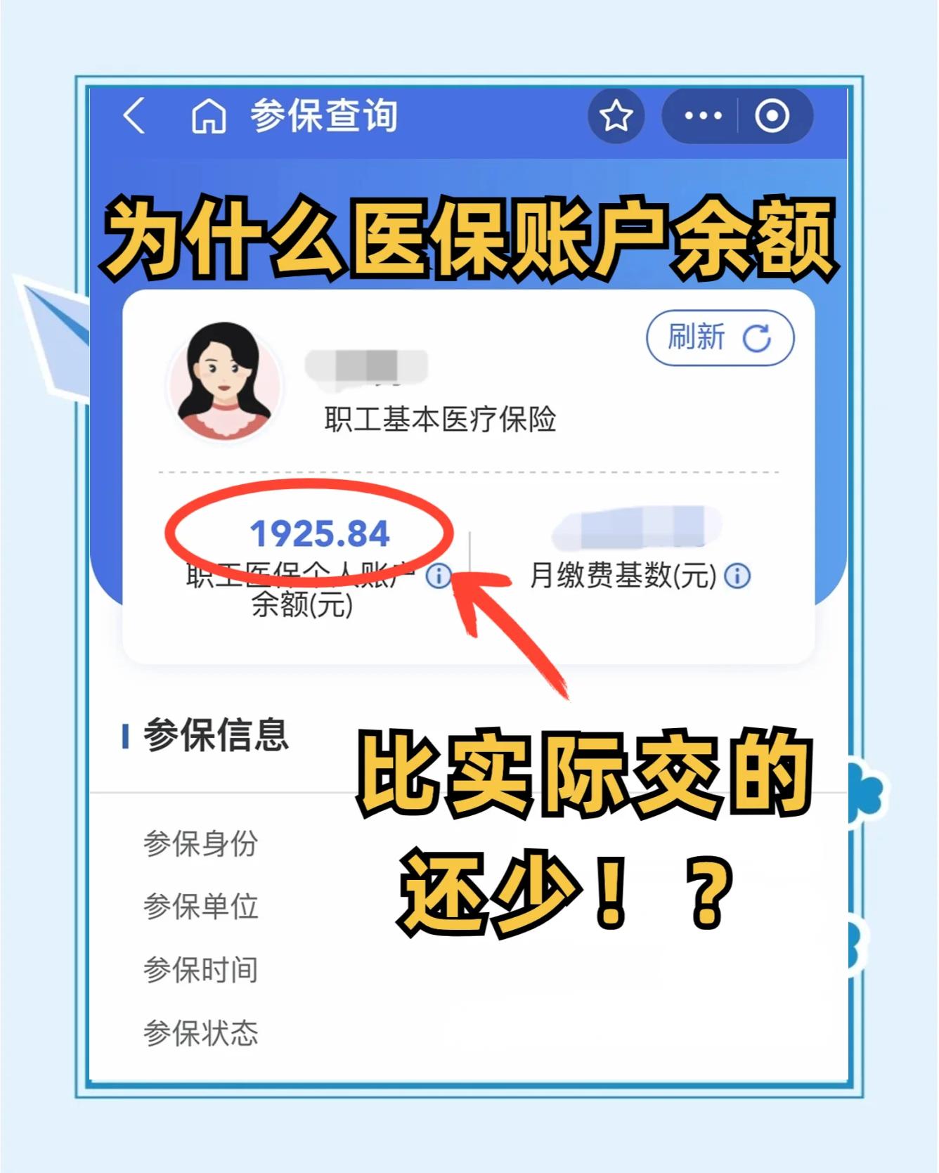 济宁医保卡怎么查余额(宝宝医保卡怎么查余额)