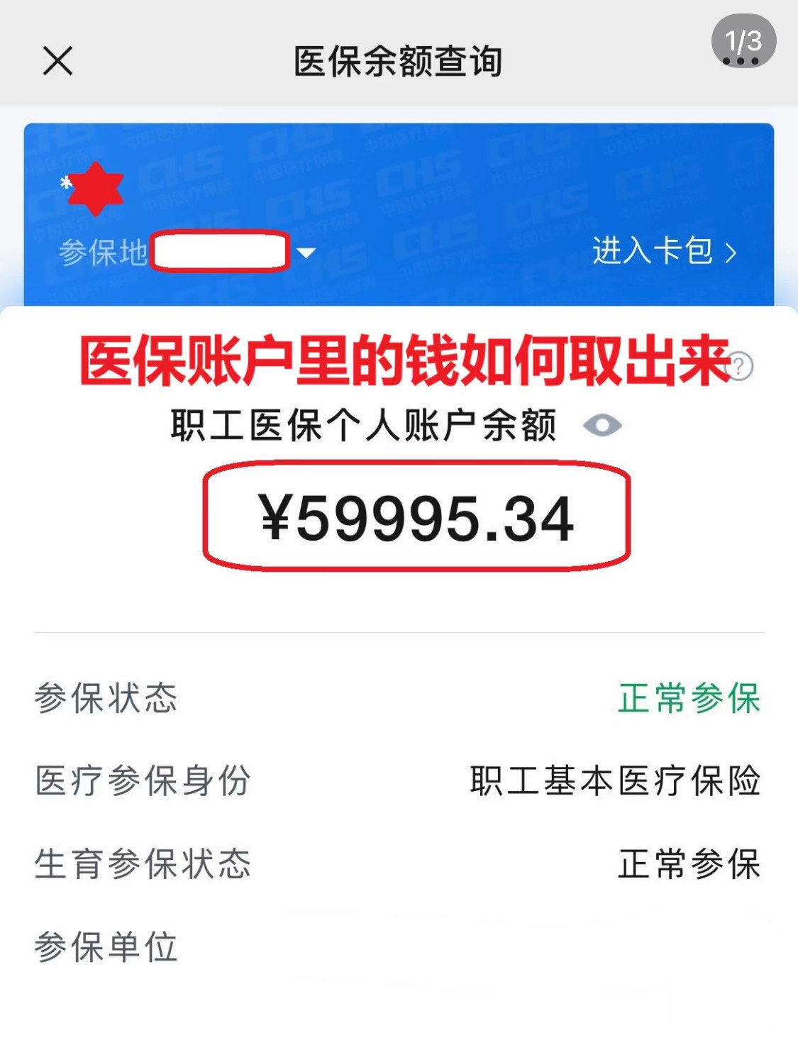 济宁为什么医保卡里没有钱(为什么医保卡里没有钱还可以报销)