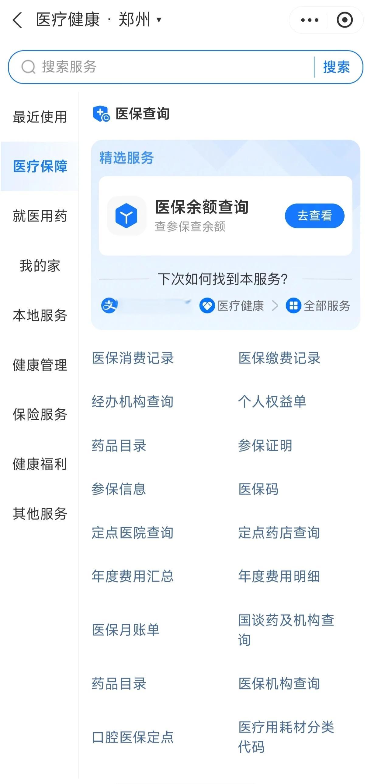 济宁国家医保服务平台app(国家医保服务平台app登录不了)