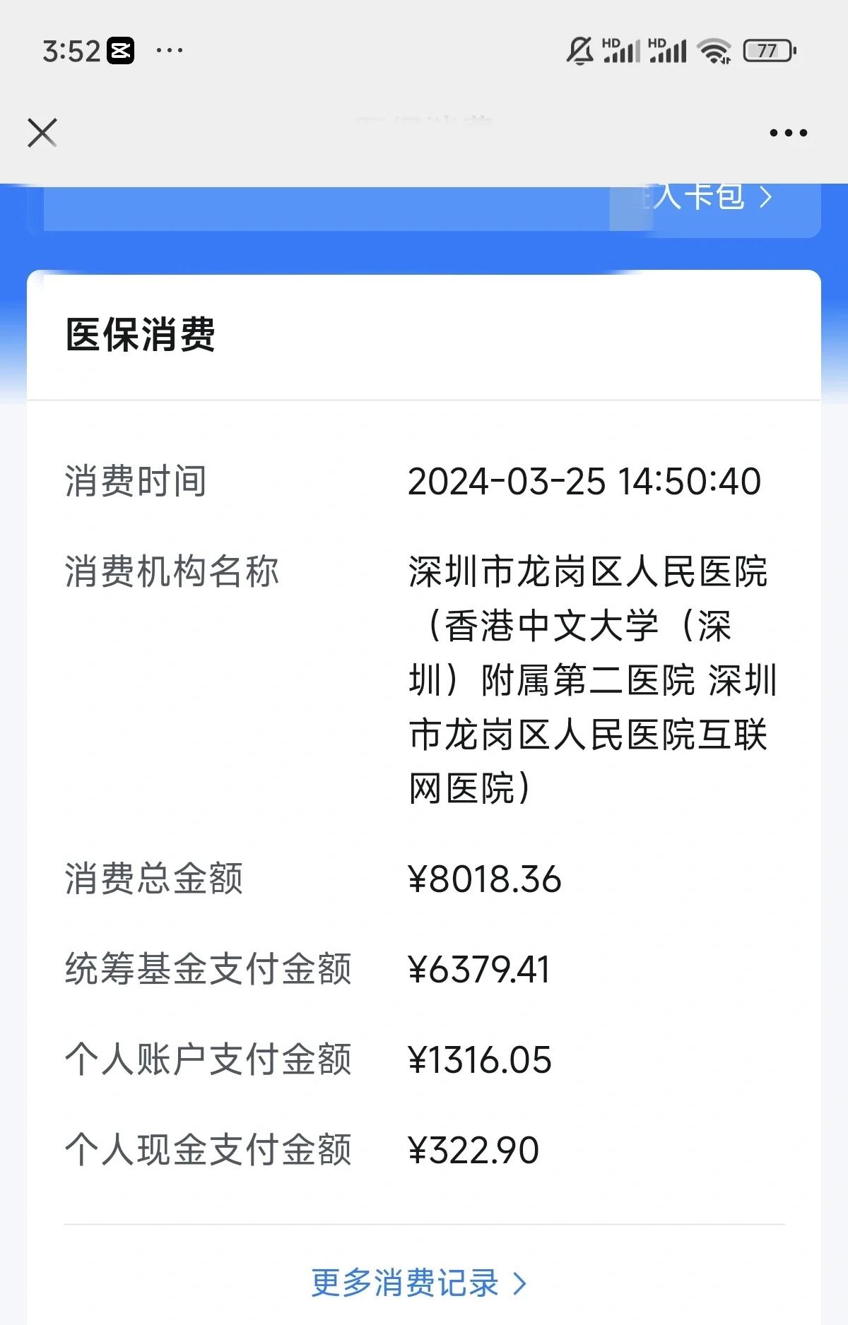 济宁深圳市少儿医保(深圳市少儿医保缴费)