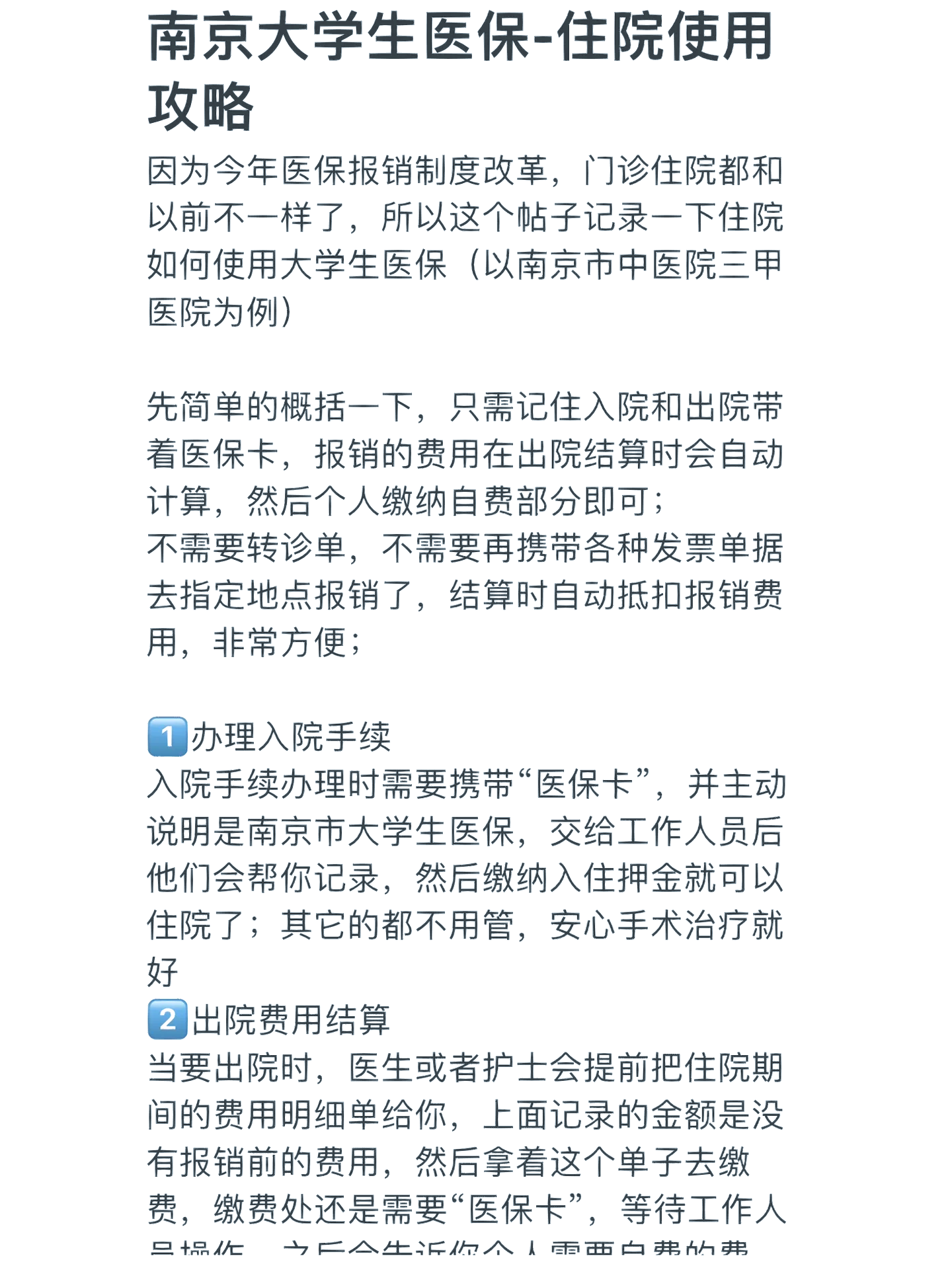 济宁医保报销多久到账(生孩子医保报销多久到账)