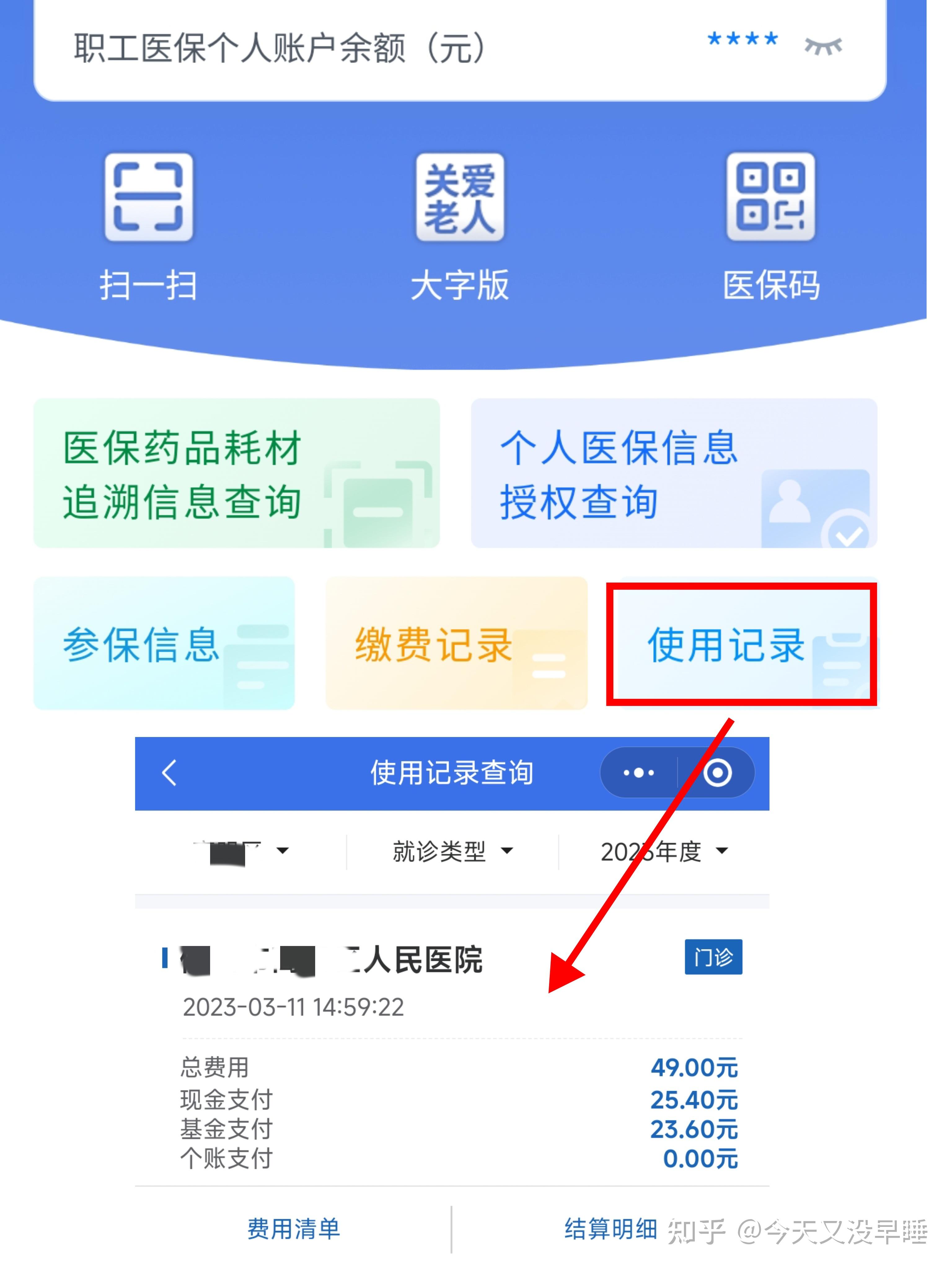 济宁武汉医保查询(武汉医保查询个人账户明细查询)