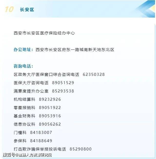 济宁医保局电话(医保局电话打不通怎么办)