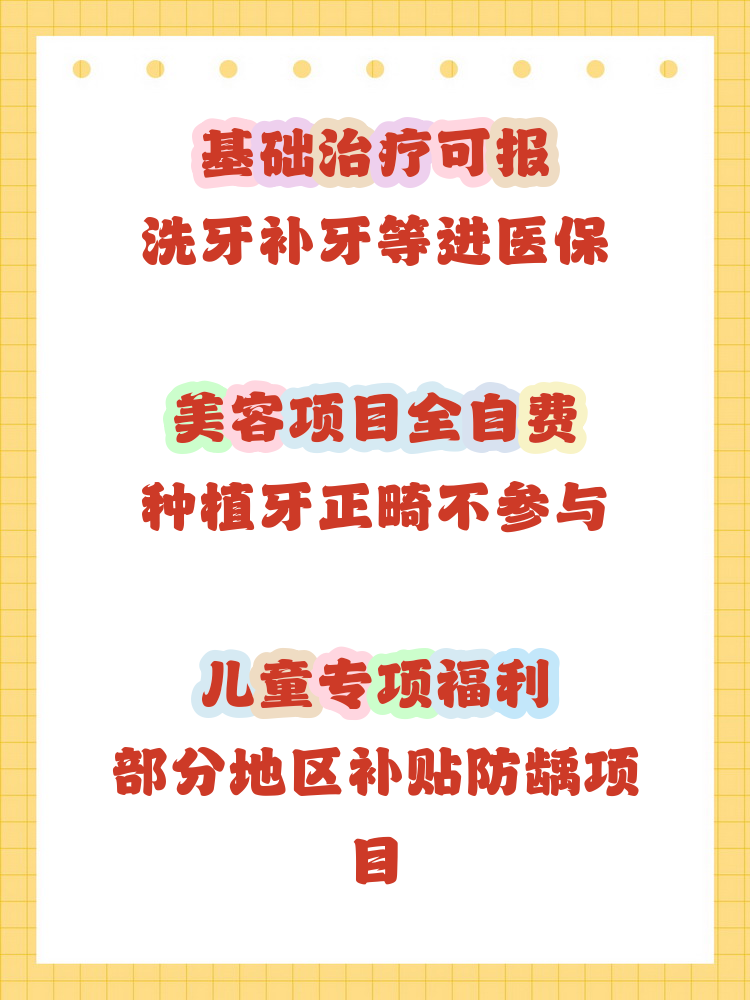 济宁补牙能用医保卡吗(补牙能用医保卡吗?)
