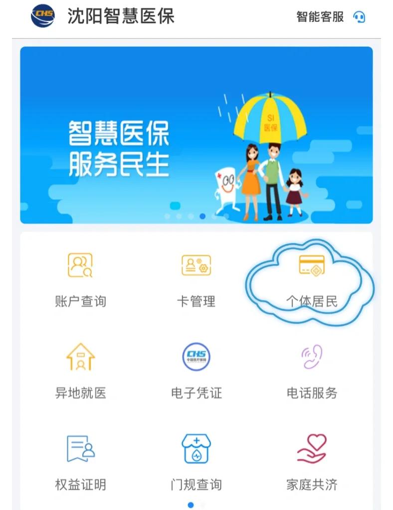 济宁沈阳医保电话(沈阳医保电话查询)