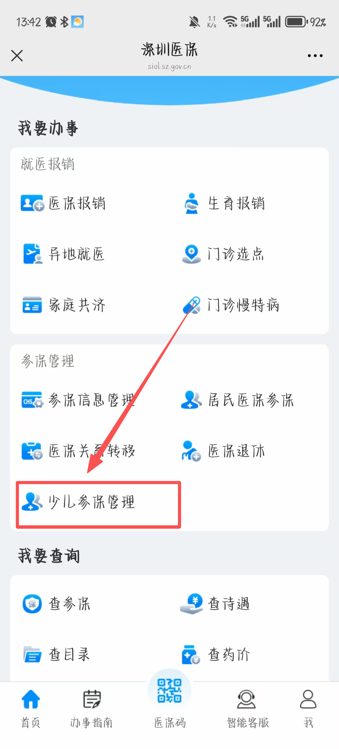 济宁深圳少儿医保网(2018深圳少儿医保网)