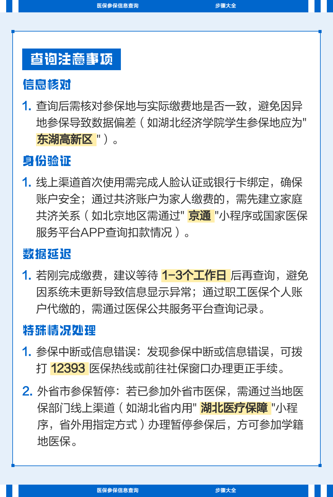 济宁国家医保信息平台(国家医保信息平台公告2023年最新版)