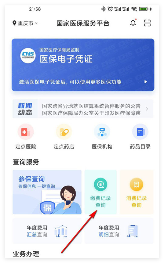 济宁国家医保服务(国家医保服务平台异地就医备案)