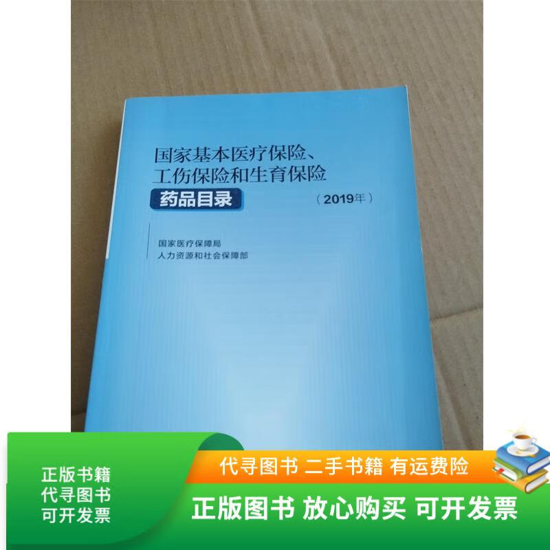 济宁2019医保目录(2019版医保目录什么时候开始执行)