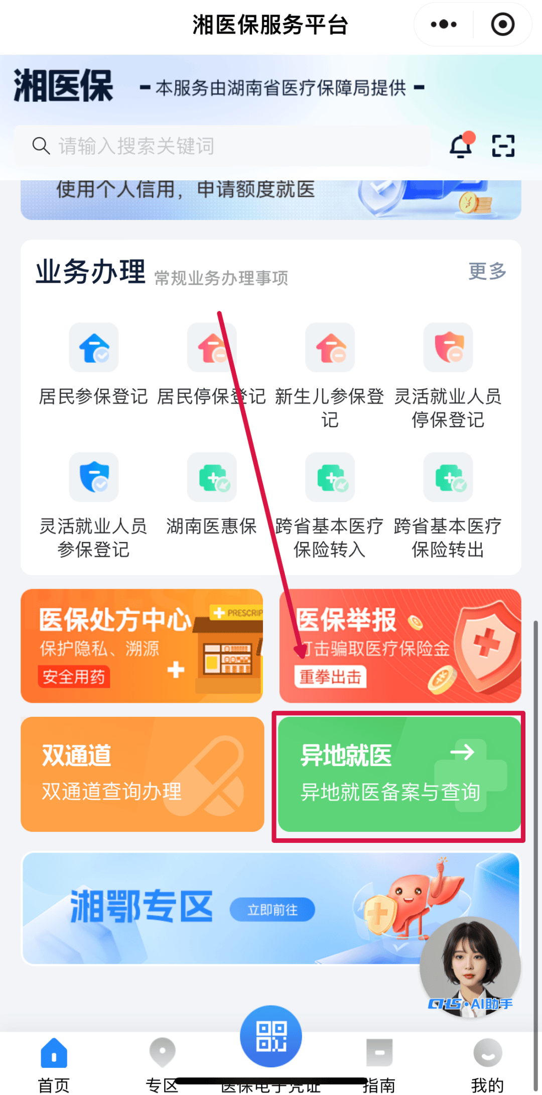 济宁医保异地就医(医保异地就医如何备案)