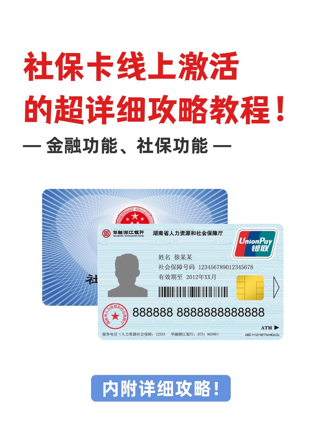 济宁社保卡医保卡(异地怎么激活社保卡医保卡)