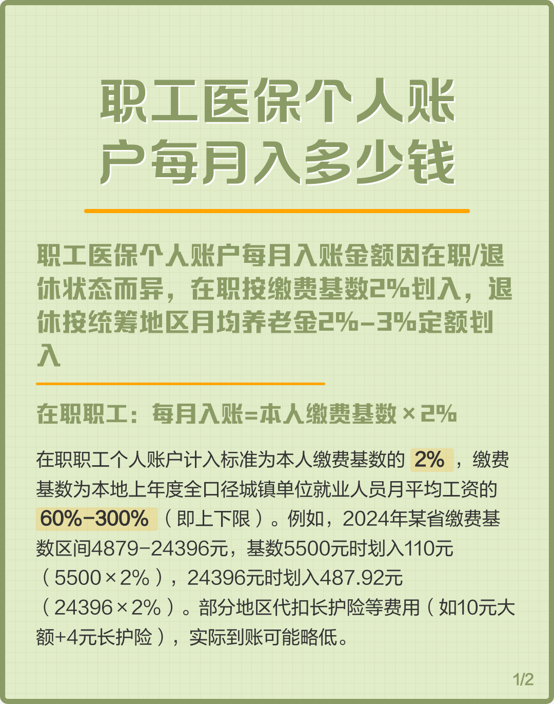 济宁个人医保一年交多少钱(居民个人医保一年交多少钱)